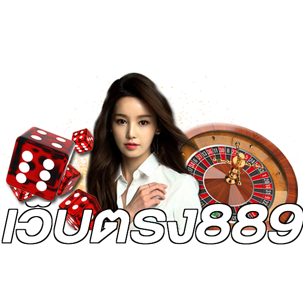เว็บตรง889