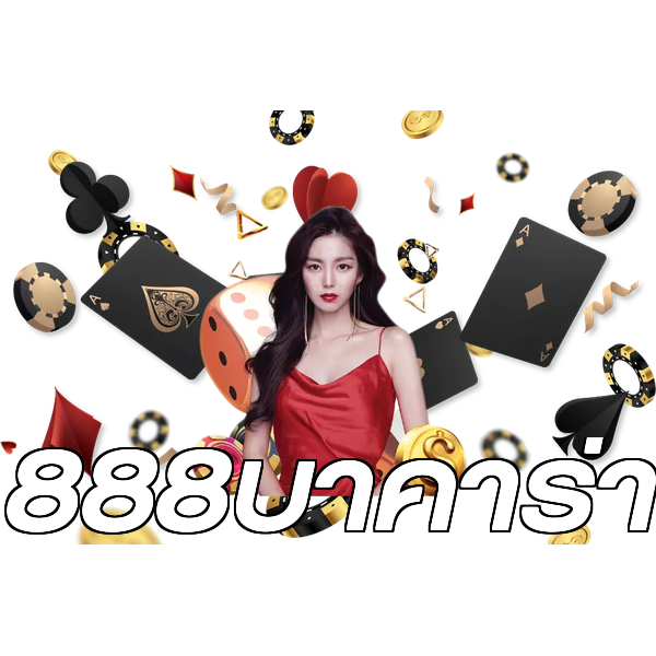 888บาคาร่า
