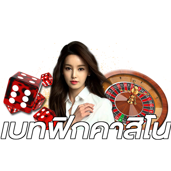 เบทฟิกคาสิโน