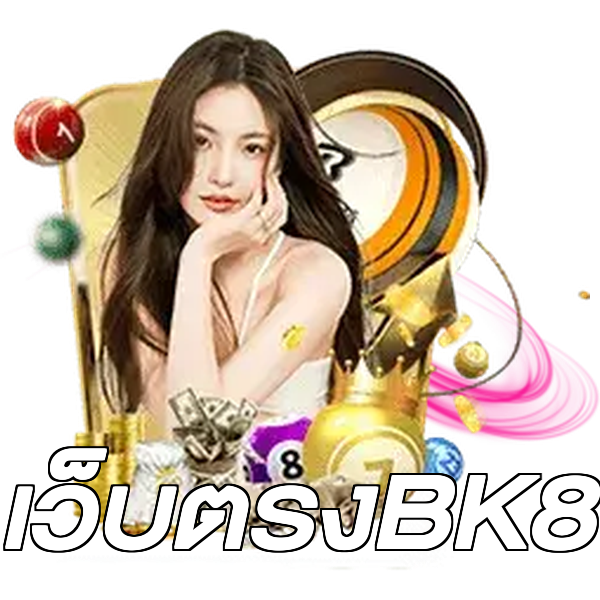 เว็บตรงBK8